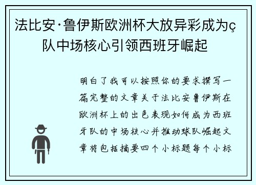 法比安·鲁伊斯欧洲杯大放异彩成为球队中场核心引领西班牙崛起 法比安·鲁伊斯欧洲杯大放异彩成为球队中场核心引领西班牙崛起