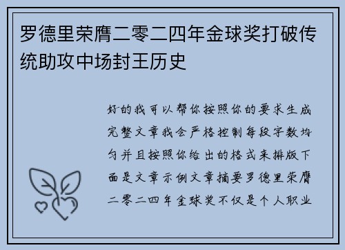 罗德里荣膺二零二四年金球奖打破传统助攻中场封王历史