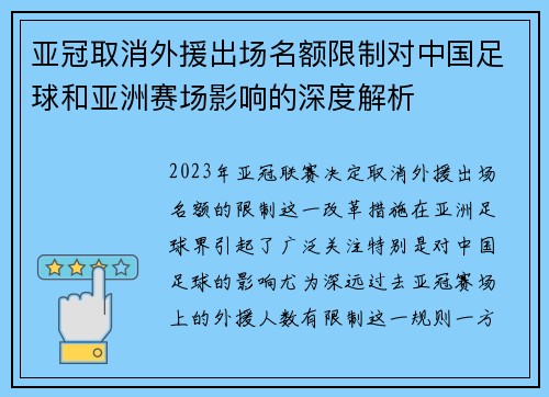 亚冠取消外援出场名额限制对中国足球和亚洲赛场影响的深度解析 亚冠取消外援出场名额限制对中国足球和亚洲赛场影响的深度解析