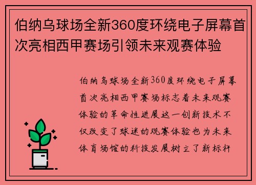 伯纳乌球场全新360度环绕电子屏幕首次亮相西甲赛场引领未来观赛体验 伯纳乌球场全新360度环绕电子屏幕首次亮相西甲赛场引领未来观赛体验