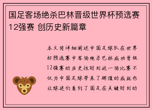 国足客场绝杀巴林晋级世界杯预选赛12强赛 创历史新篇章 国足客场绝杀巴林晋级世界杯预选赛12强赛 创历史新篇章