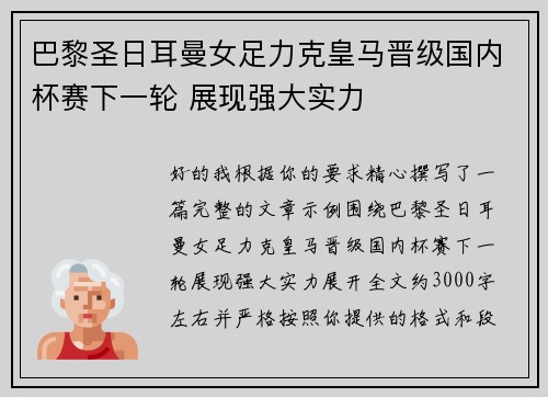 巴黎圣日耳曼女足力克皇马晋级国内杯赛下一轮 展现强大实力