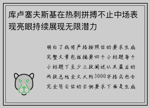 库卢塞夫斯基在热刺拼搏不止中场表现亮眼持续展现无限潜力 库卢塞夫斯基在热刺拼搏不止中场表现亮眼持续展现无限潜力