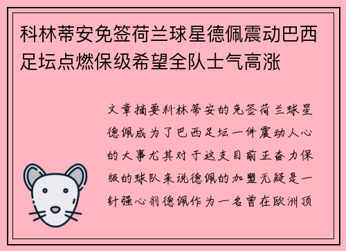 科林蒂安免签荷兰球星德佩震动巴西足坛点燃保级希望全队士气高涨 科林蒂安免签荷兰球星德佩震动巴西足坛点燃保级希望全队士气高涨