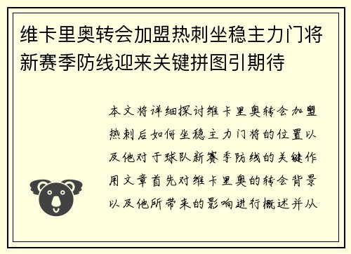 维卡里奥转会加盟热刺坐稳主力门将新赛季防线迎来关键拼图引期待