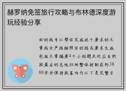 赫罗纳免签旅行攻略与布林德深度游玩经验分享